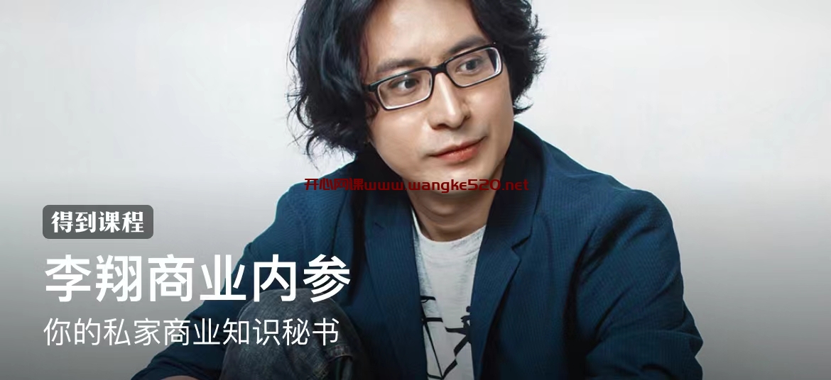 李翔商业内参:你的私家商业知识秘书插图 李翔商业内参:你的私家商业知识秘书插图