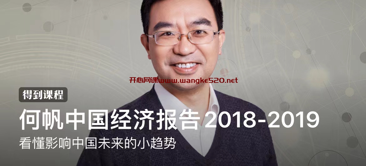 何帆中国经济报告2018-2019:看懂影响中国未来的小趋势插图 何帆中国经济报告2018-2019:看懂影响中国未来的小趋势插图