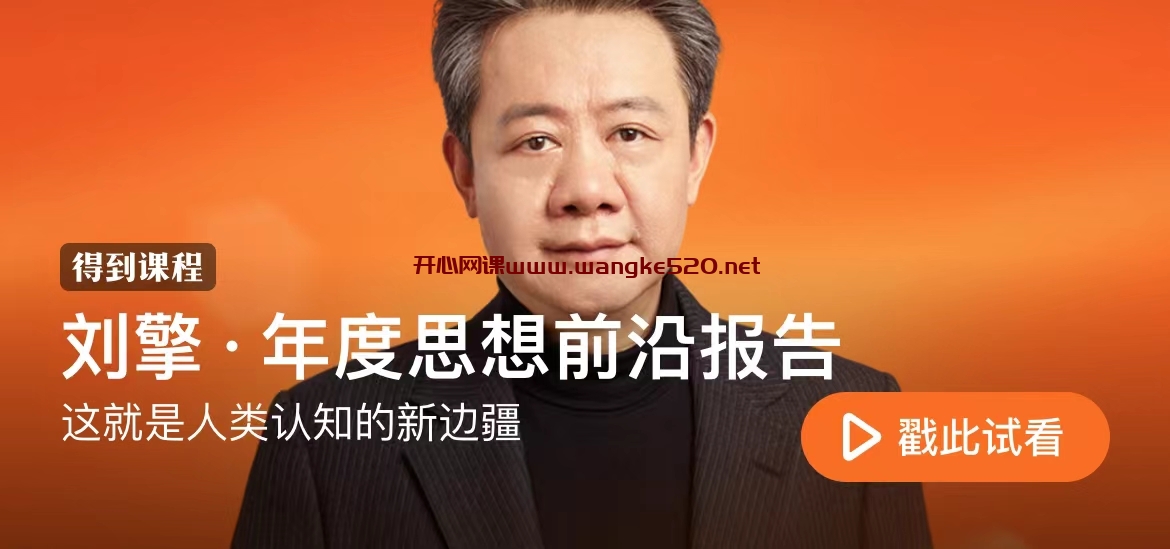 刘擎·年度思想前沿报告:这就是人类认知的新边疆插图 刘擎·年度思想前沿报告:这就是人类认知的新边疆插图