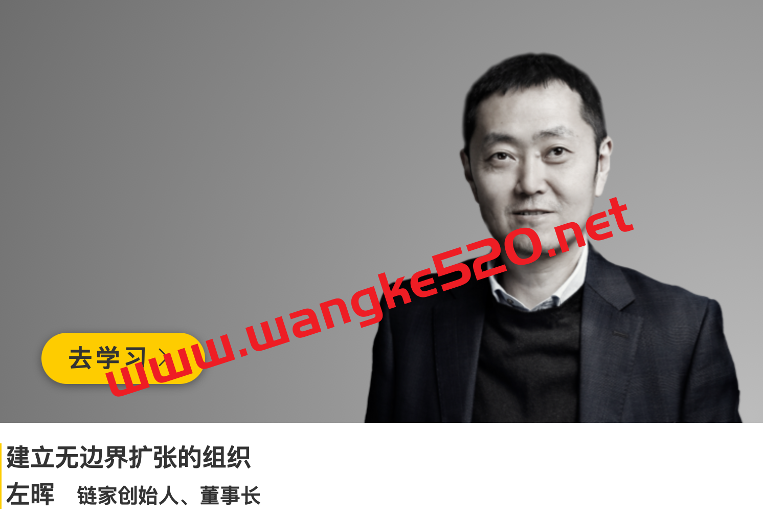 左晖《建立无边界扩张的组织》插图 左晖《建立无边界扩张的组织》插图