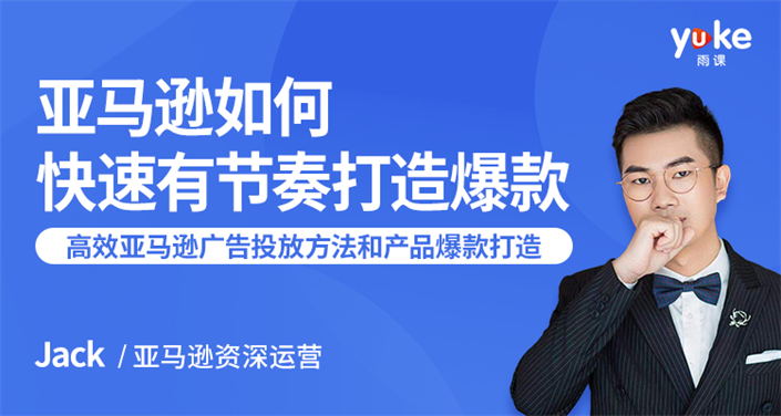 亚马逊如何快速有节奏打造爆款：高效亚马逊广告投放方法和产品爆款打造插图