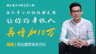 端银《每天半小时玩转朋友圈》:朋友圈营销老司机,让你的年收入再增加10万插图 端银《每天半小时玩转朋友圈》:朋友圈营销老司机,让你的年收入再增加10万插图