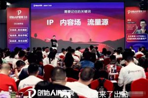 波波来了《创始人IP变现3.0笔记汇总》：非课程，内部笔记整理