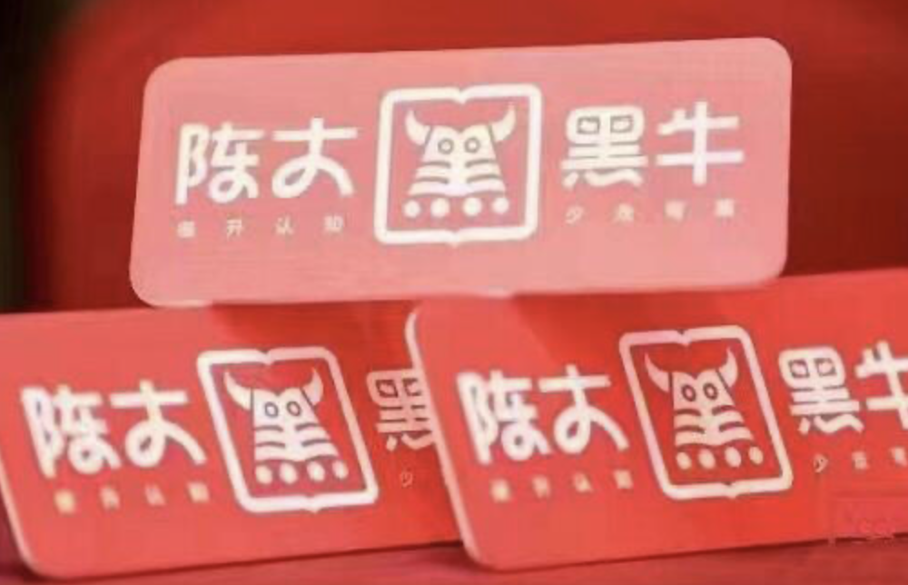 陈大黑牛《直播带货运营入门课》：直播起号玩法拆解、选品逻辑，月销千万的单品爆款策略插图