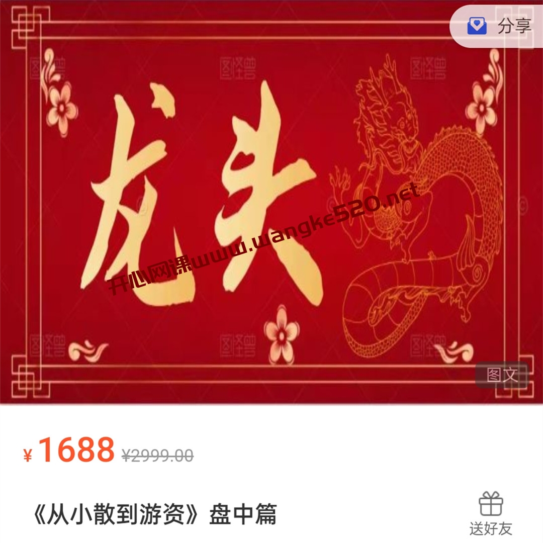 作手小泽： 从散户到游资的24节课（第二期：盘中篇）插图