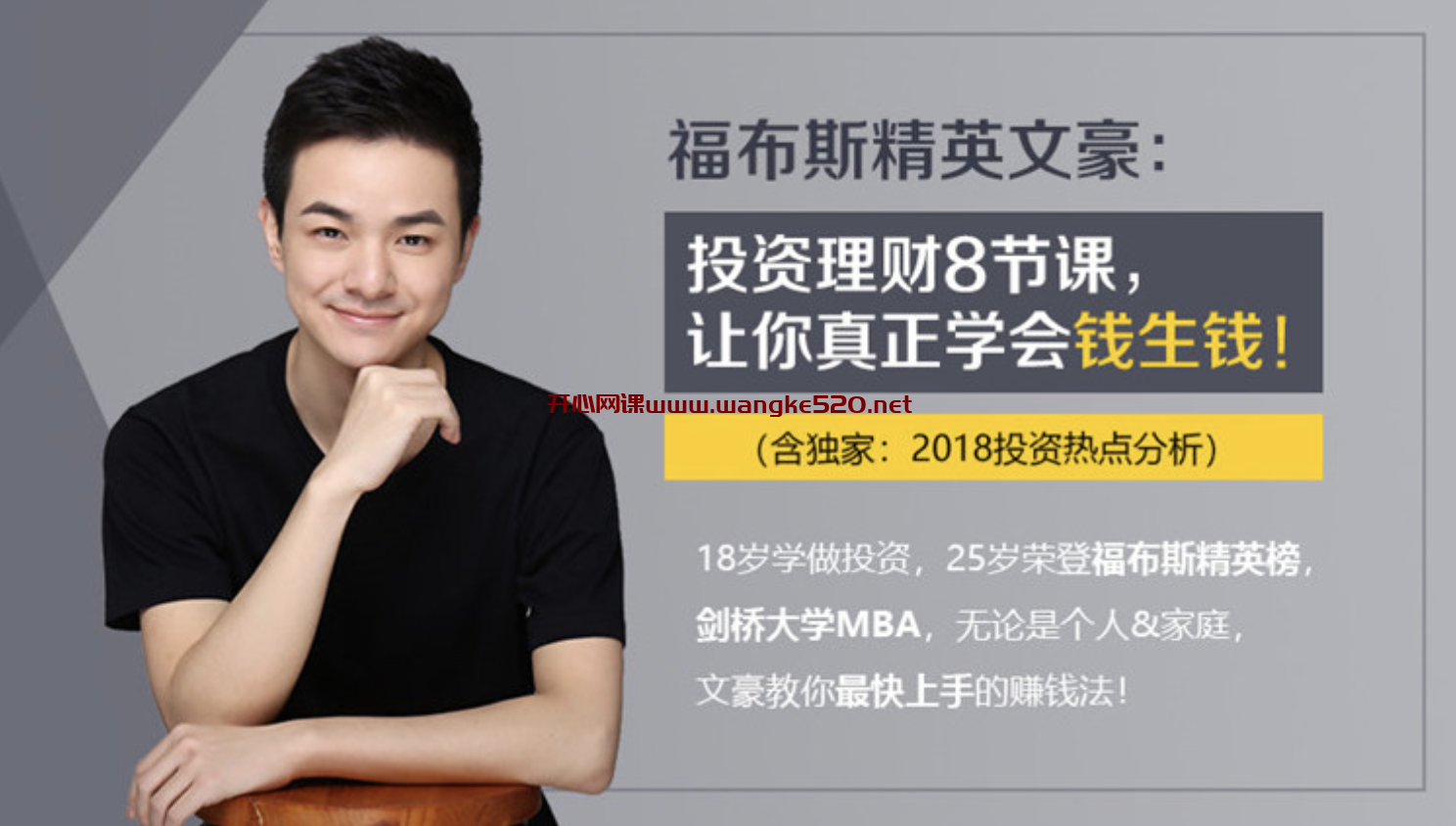 福布斯精英文豪:投资理财8节课,让你真正学会钱生钱插图 福布斯精英文豪:投资理财8节课,让你真正学会钱生钱插图