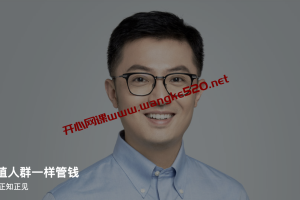 李璞《像高净值人群一样管钱》：关于财富的正知正见