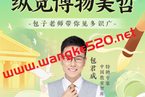 包君成：【ATA全素养】博物美哲系列（A）