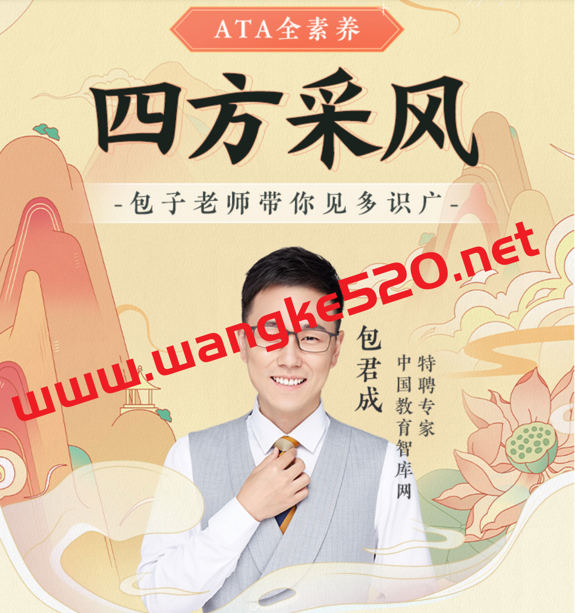 包君成：【ATA全素养】四方采风系列（A）插图