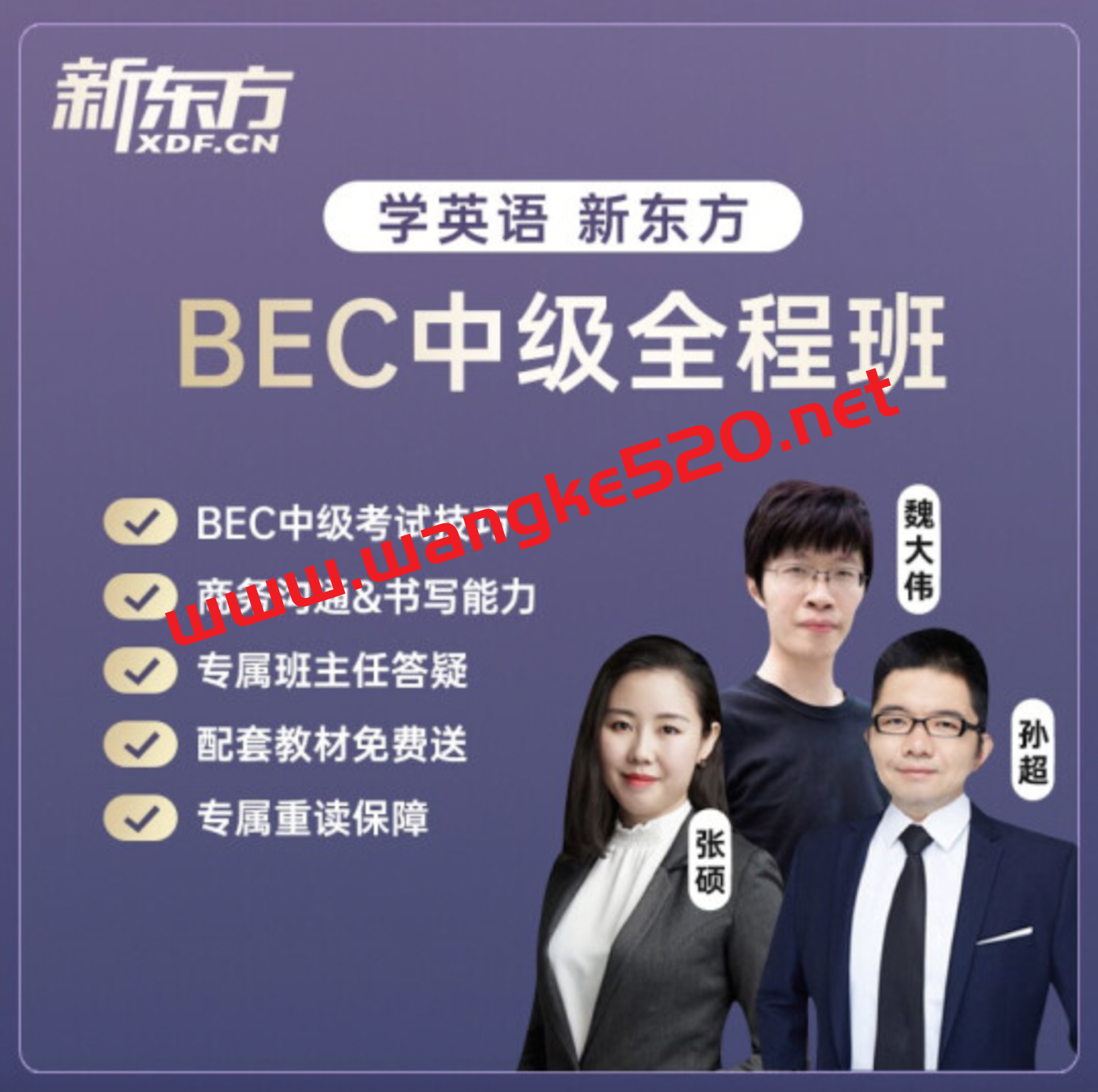 新东方教育·BEC商务英语中级全程通关班插图