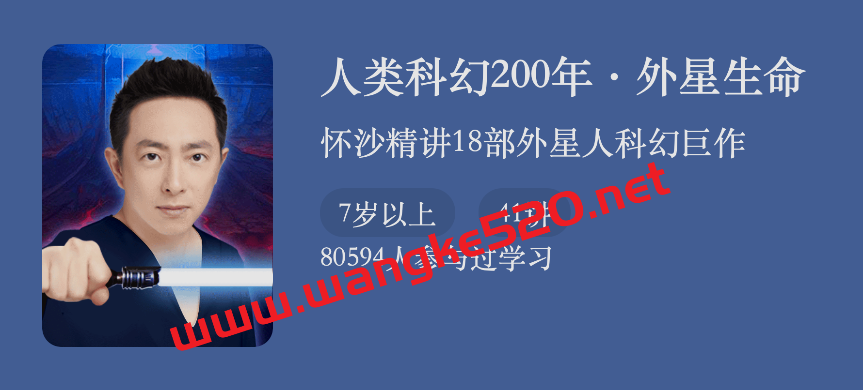 怀沙《人类科幻200年·外星生命》:怀沙精讲18部外星人科幻巨作插图 怀沙《人类科幻200年·外星生命》:怀沙精讲18部外星人科幻巨作插图