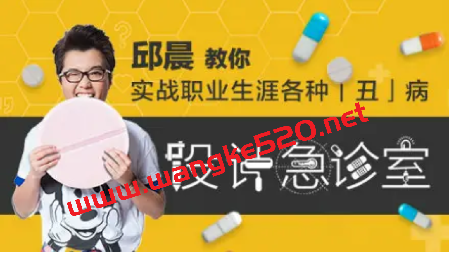 邱晨的设计急诊室：邱晨教你实战职业生涯各种丑病插图