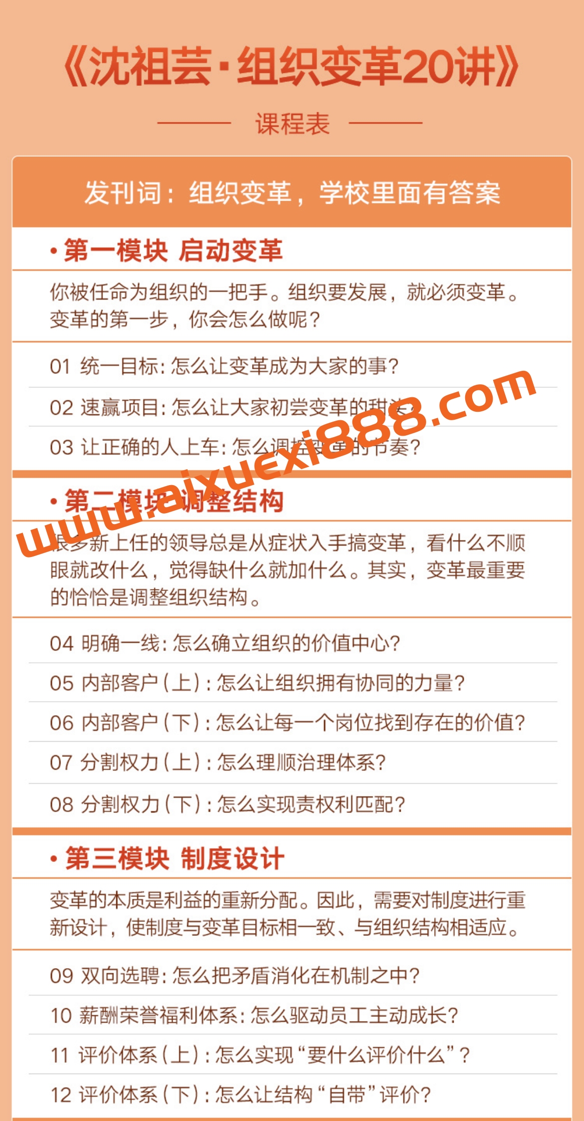 沈祖芸《组织变革20讲》：组织变革，向十一学校学习激活组织的方法论插图1