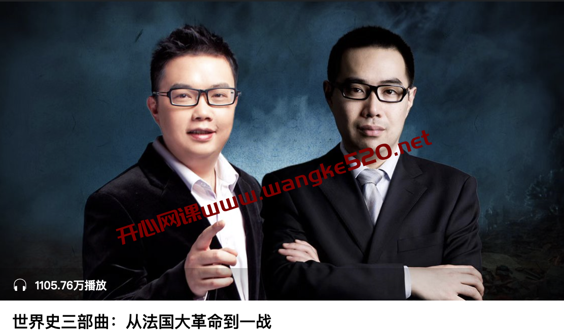 言亮&惠天《世界史三部曲：从法国大革命到一战》插图