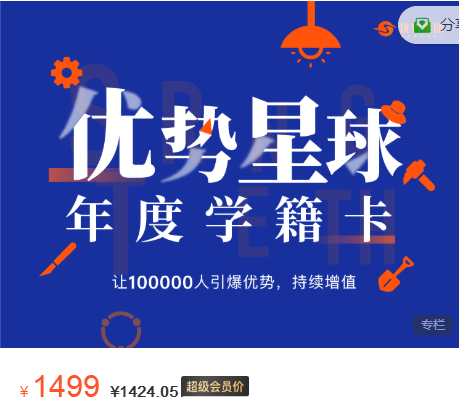 崔璀·优势大学年度学籍卡：帮100000人引爆优势，持续增值价值1499元插图