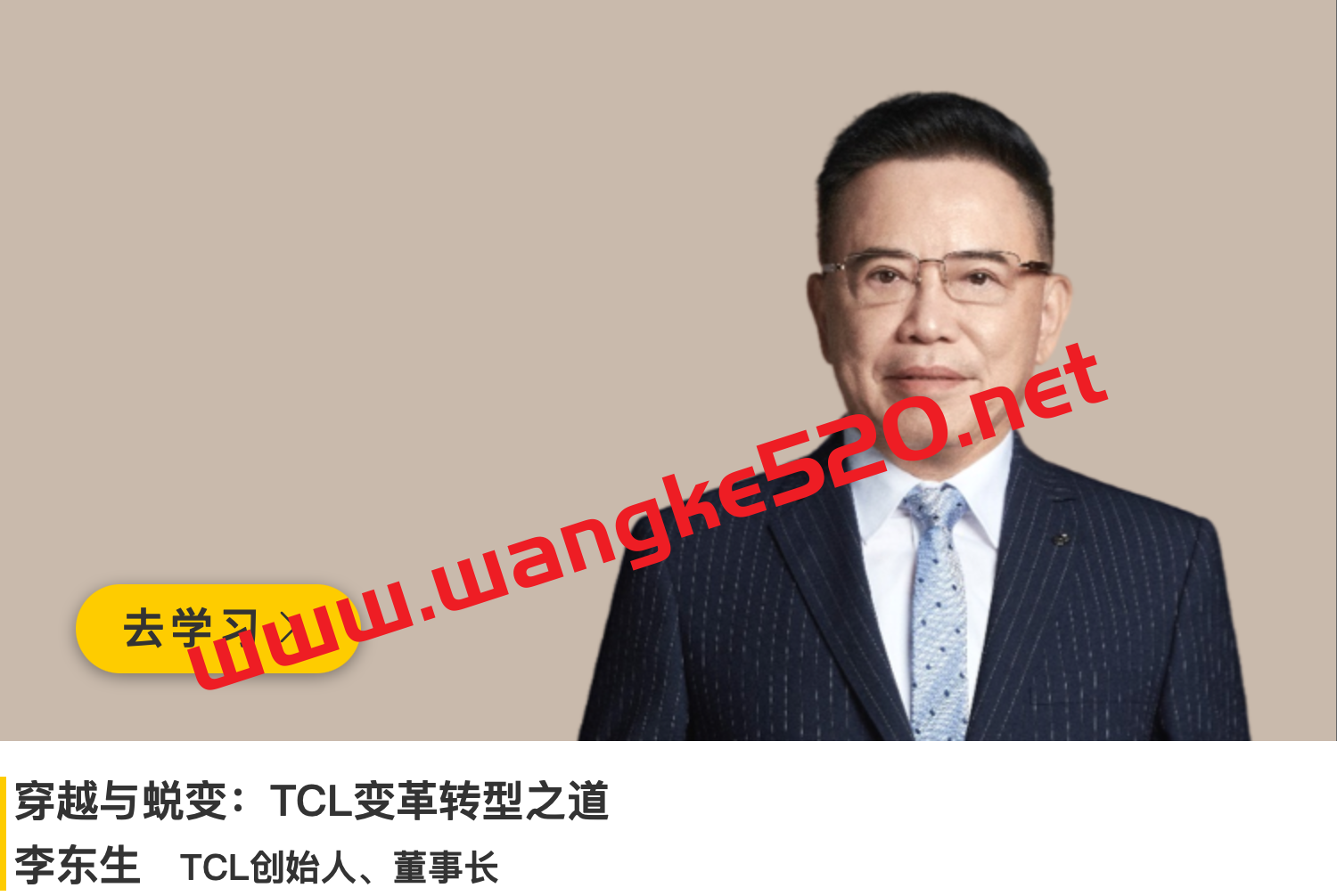 TCL董事长·李东升《穿越与蜕变:TCL变革转型之道》插图 TCL董事长·李东升《穿越与蜕变:TCL变革转型之道》插图