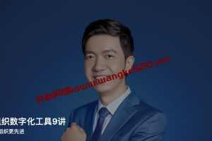 谢欣《飞书·组织数字化工具9讲》:先进工具让组织更先进