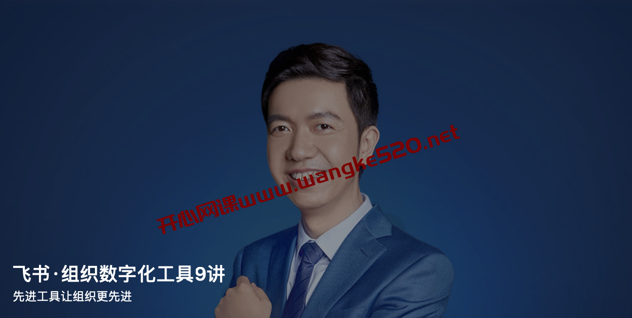 谢欣《飞书·组织数字化工具9讲》:先进工具让组织更先进插图 谢欣《飞书·组织数字化工具9讲》:先进工具让组织更先进插图