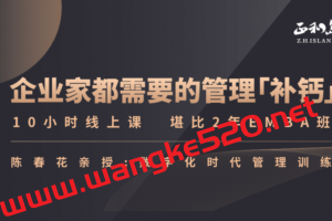 陈春花《数字化时代管理训练营》：中国企业数字化转型必修课，企业家都需要的管理补钙