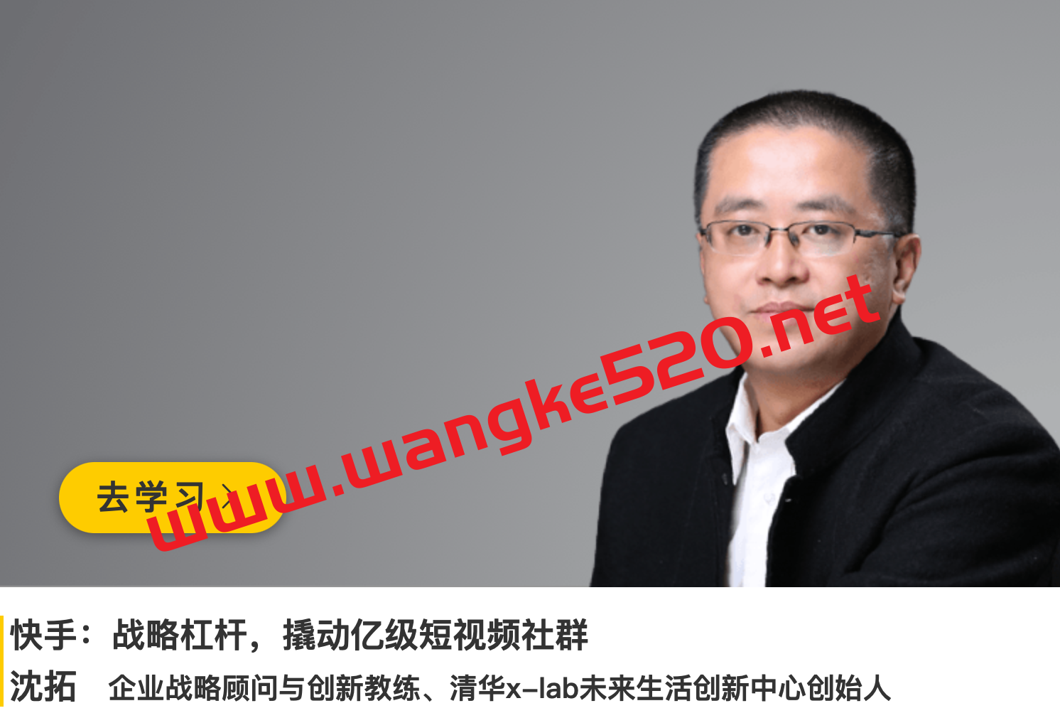 企业战略顾问·沈拓《快手:战略杠杆,撬动亿级短视频社群》插图 企业战略顾问·沈拓《快手:战略杠杆,撬动亿级短视频社群》插图