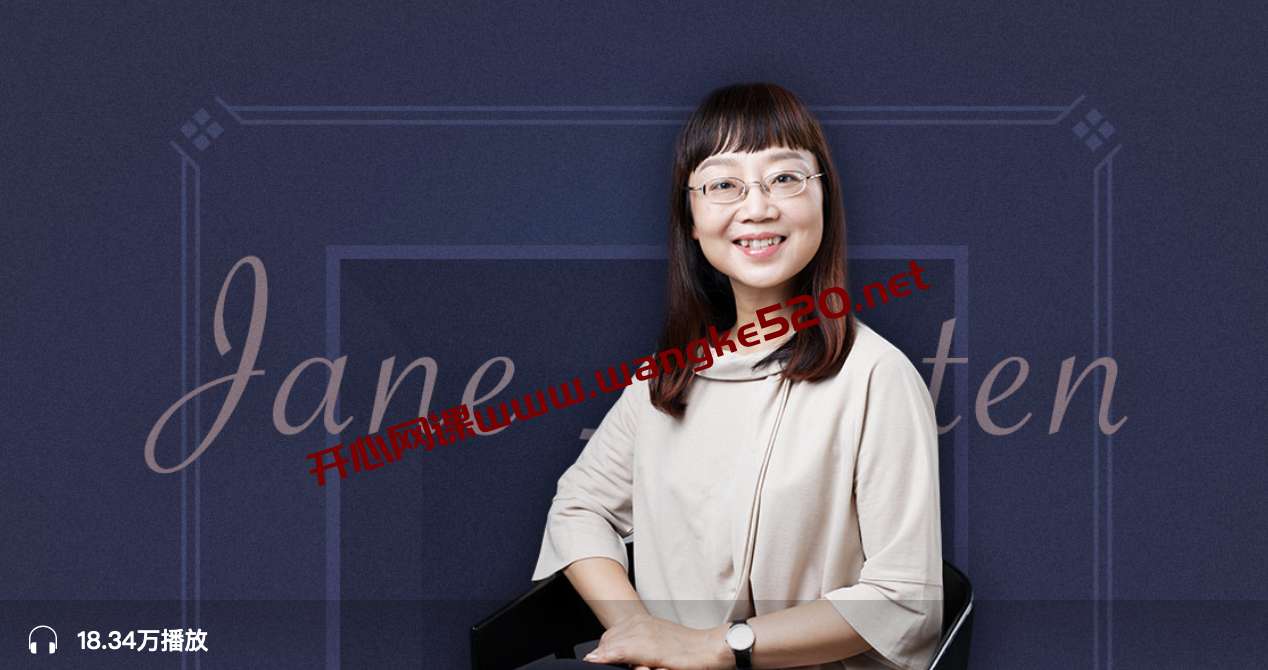 梁晓晖：简·奥斯汀经典原著讲读 | 听《理智与情感》学英语插图