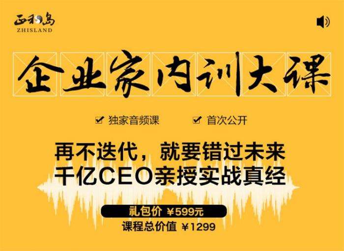 正和岛《企业家内训大课》：千亿CEO亲授实战真经，大佬成功精华秘籍首次揭秘插图