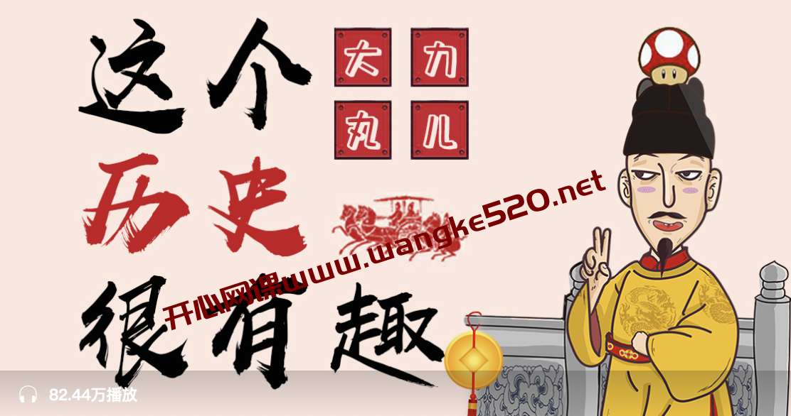 大力丸儿：这个中国历史很有趣丨中国通史系列插图