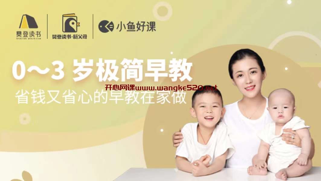 阳子《0-3岁极简早教 | 新父母》：省钱又省心的早教在家做，幼儿启蒙课插图