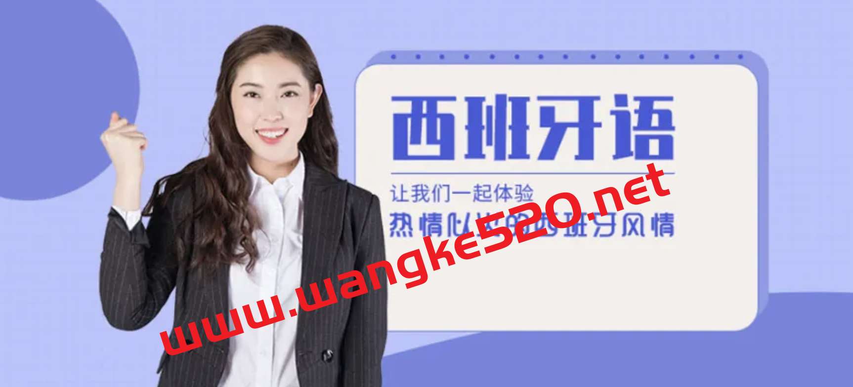 新东方·张帆Olivia《现代西班牙语语音入门》插图