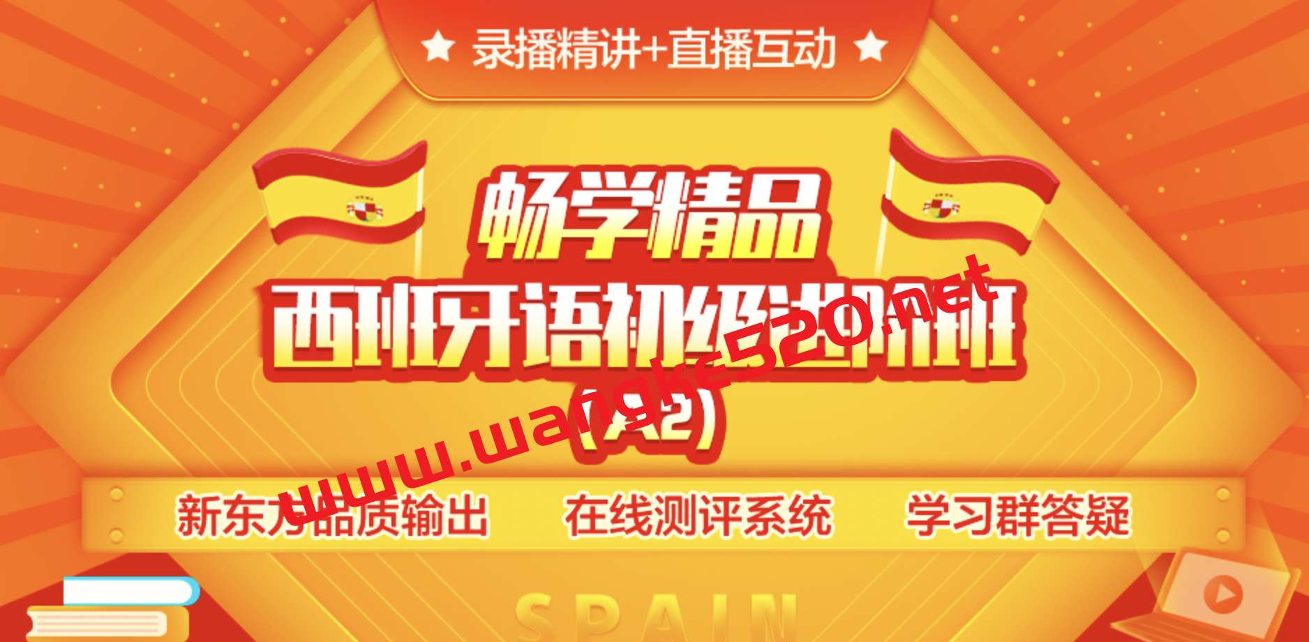 新东方·张帆Olivia《现代西班牙语欧标A2直通车》插图 新东方·张帆Olivia《现代西班牙语欧标A2直通车》插图