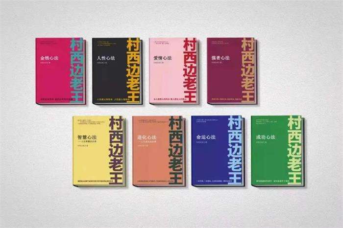 村西边老王的八本PDF电子书：《金钱心法》《人性心法》《爱情心法》《强者心法》《智慧心法》《进化心法》《命运心法》《成功心法》插图