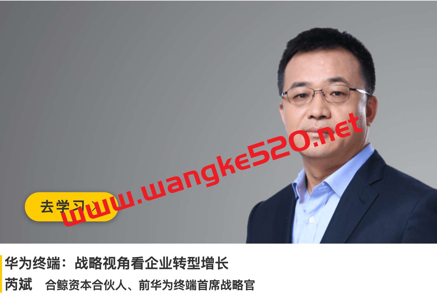 合鲸资本·芮斌《华为终端:战略视角看企业转型增长》插图 合鲸资本·芮斌《华为终端:战略视角看企业转型增长》插图