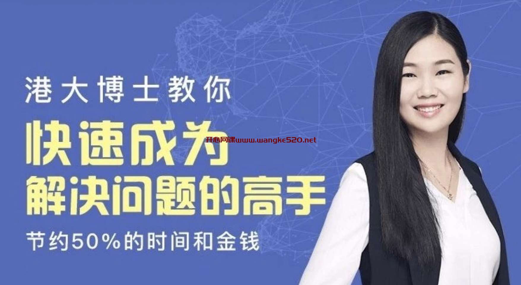 朱丹《港大博士教你快速成为解决问题的高手》：节约50%的时间和金钱插图