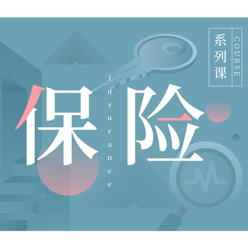890新商学·吴晓波频道《我的保险计划》:从挑选到理赔,解决全家实际保险问题插图 890新商学·吴晓波频道《我的保险计划》:从挑选到理赔,解决全家实际保险问题插图