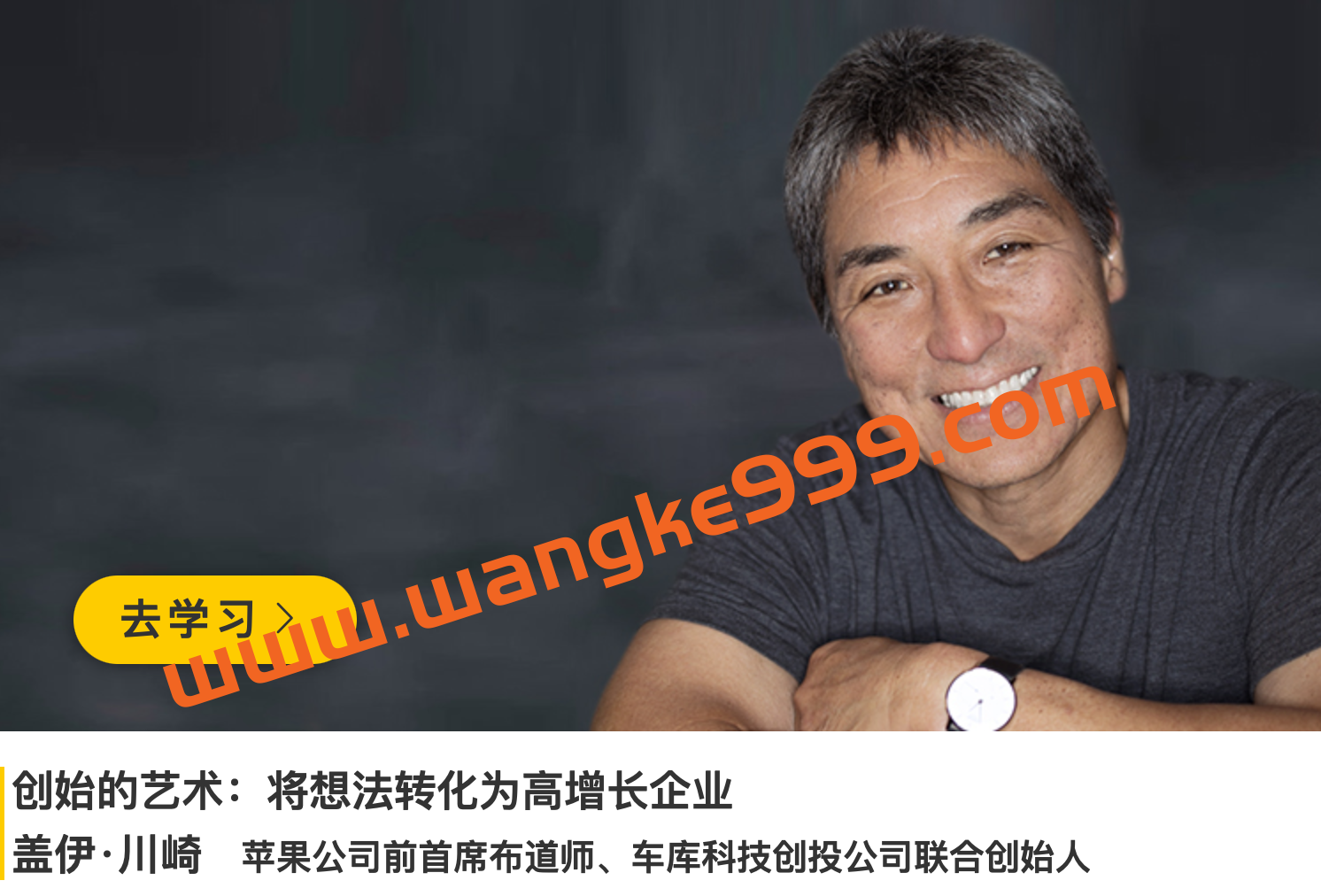 苹果公司·盖伊·川崎《创始的艺术：将想法转化为高增长企业》插图