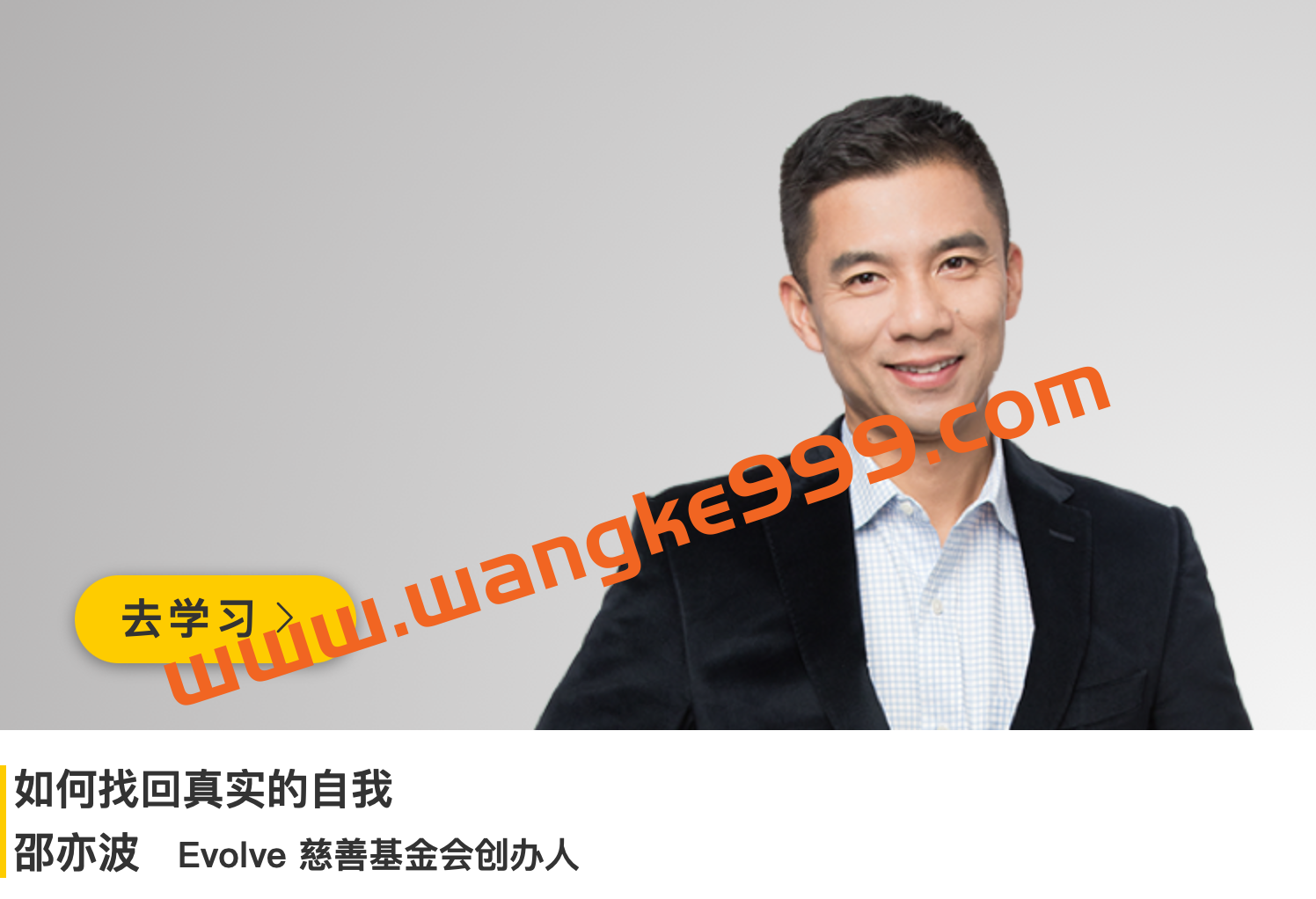 邵亦波《如何找回真实的自我》插图