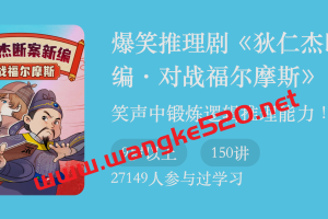 爆笑推理剧《狄仁杰断案新编·对战福尔摩斯》：笑声中锻炼逻辑推理能力