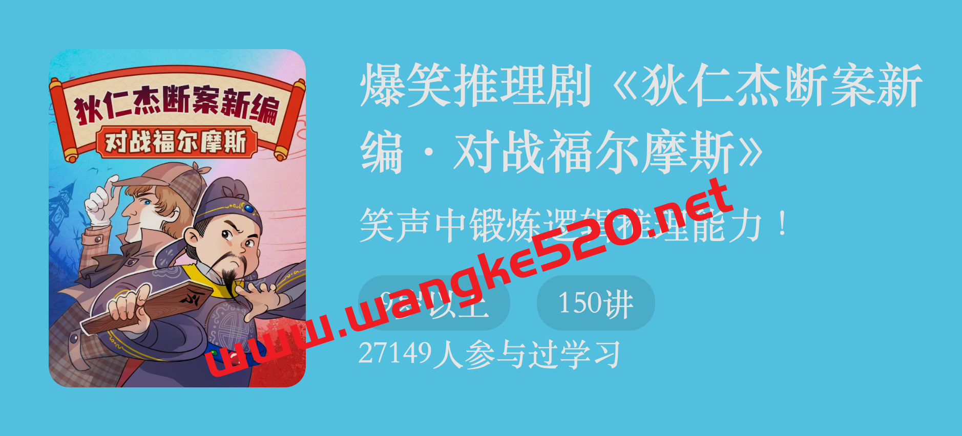 爆笑推理剧《狄仁杰断案新编·对战福尔摩斯》：笑声中锻炼逻辑推理能力插图