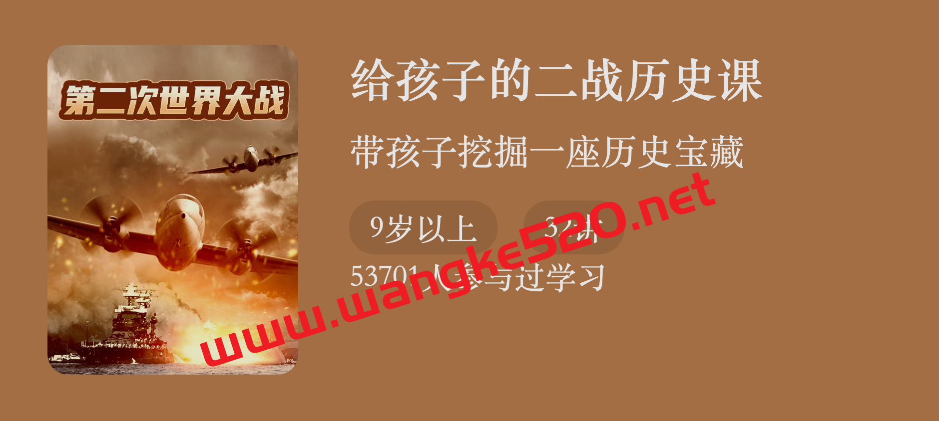 陆大鹏《给孩子的二战历史课》:带孩子挖掘一座历史宝藏插图 陆大鹏《给孩子的二战历史课》:带孩子挖掘一座历史宝藏插图