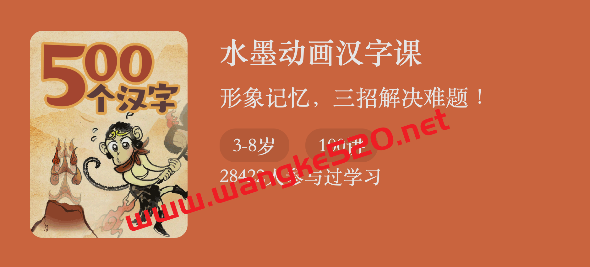 水墨动画汉字课：形象记忆，三招解决难题插图