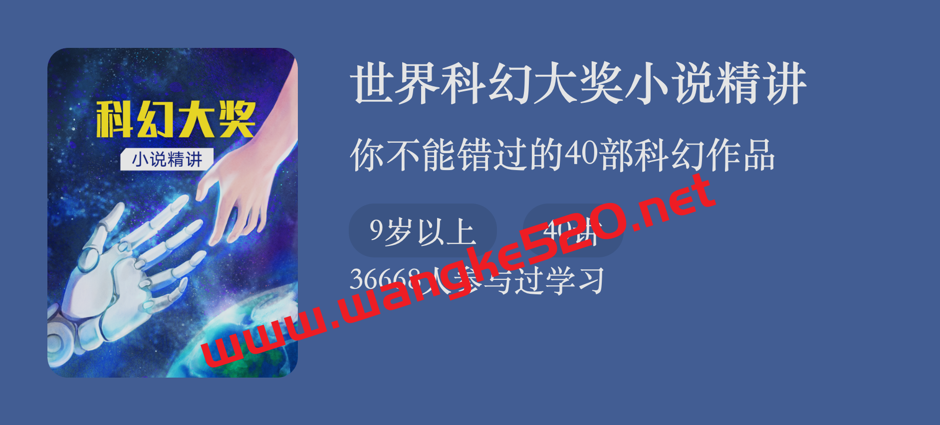 姜佑怡《世界科幻大奖小说精讲》:你不能错过的40部科幻作品插图 姜佑怡《世界科幻大奖小说精讲》:你不能错过的40部科幻作品插图