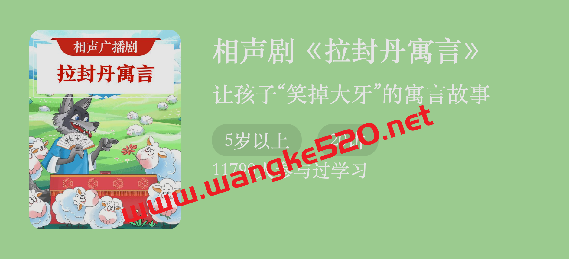 相声剧《拉封丹寓言》：让孩子“笑掉大牙”的寓言故事插图