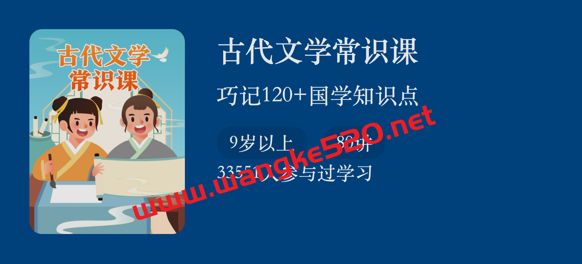 付默凡《古代文学常识课》:巧记120+国学知识点插图 付默凡《古代文学常识课》:巧记120+国学知识点插图