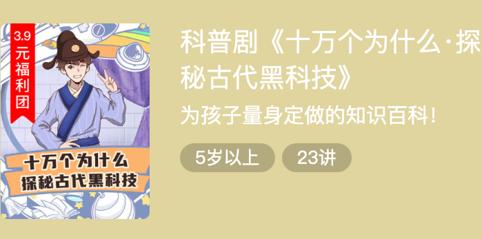 科普剧《十万个为什么·探秘古代黑科技》：为孩子量身定做的知识百科插图