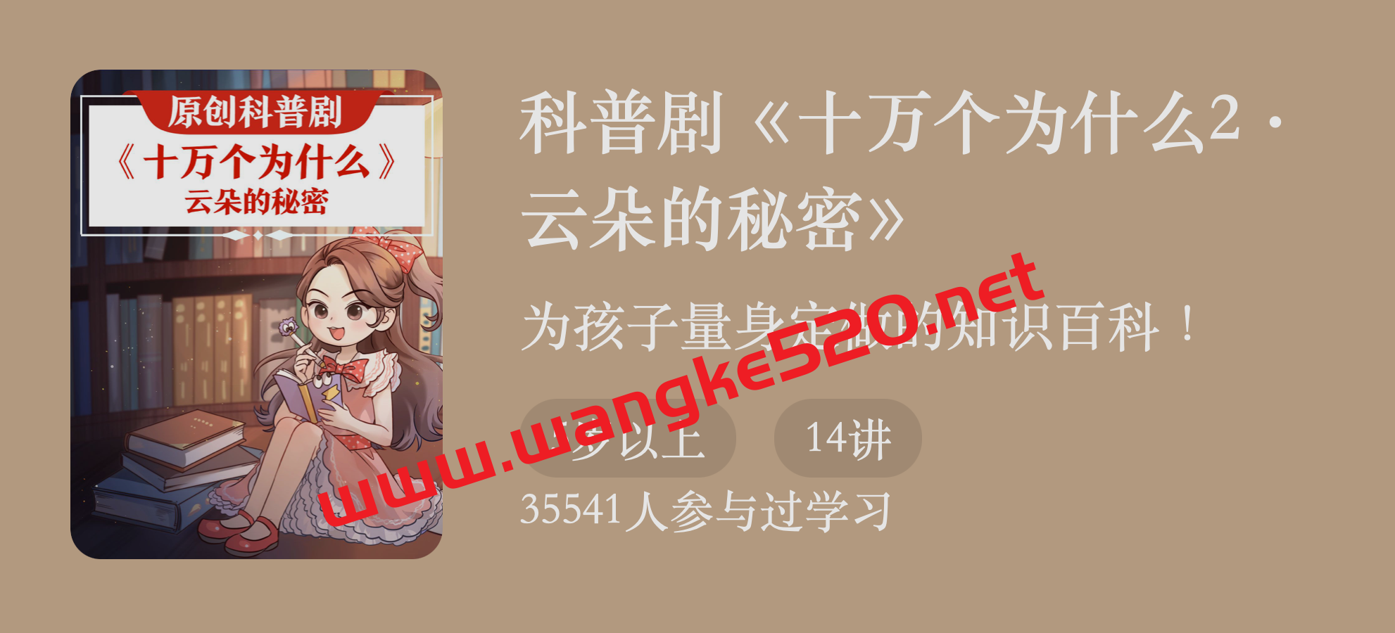 科普剧《十万个为什么2:云朵的秘密》:为孩子量身定做的知识百科插图 科普剧《十万个为什么2:云朵的秘密》:为孩子量身定做的知识百科插图