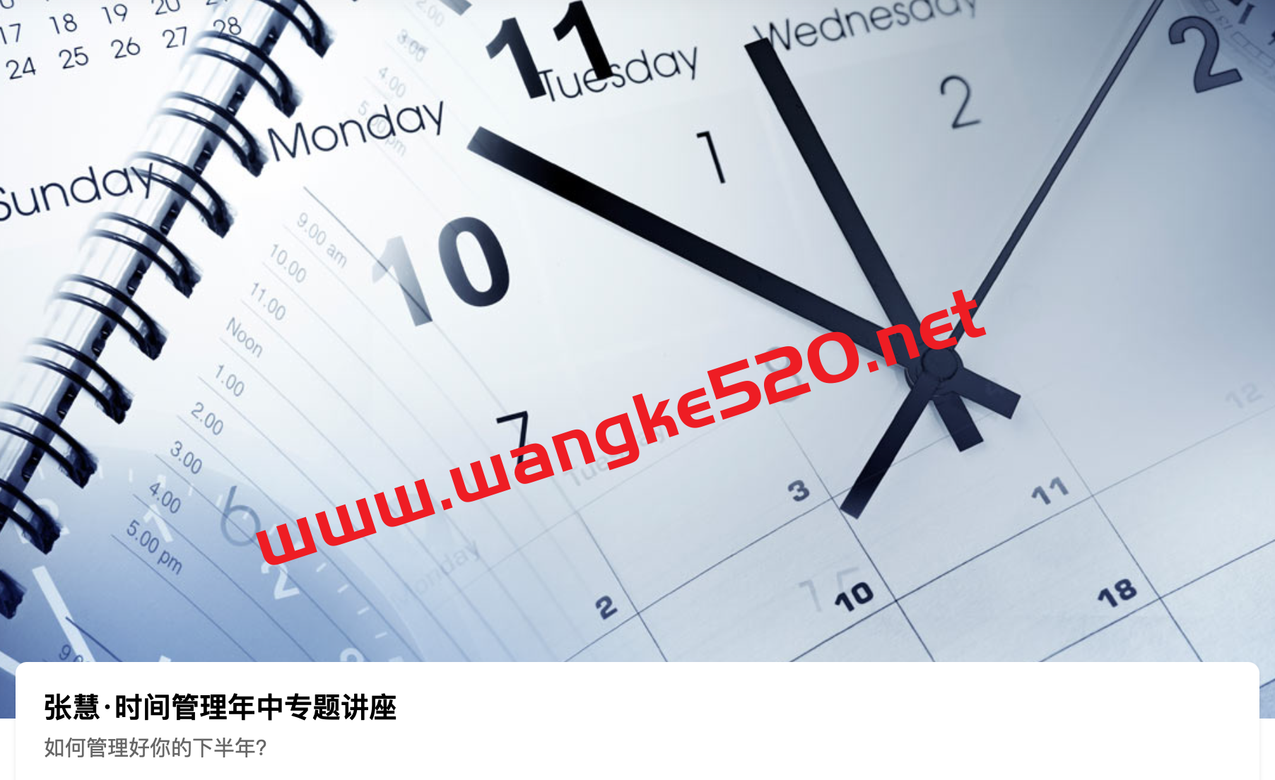 张慧·时间管理年中专题讲座：如何管理好你的下半年?插图