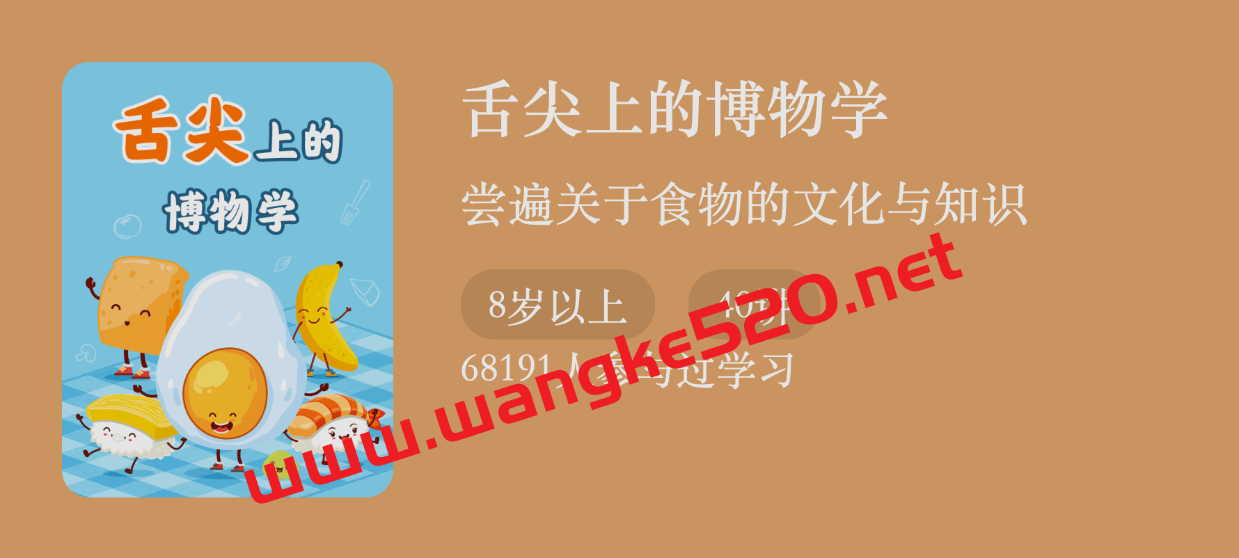 吴昌宇《舌尖上的博物学》：尝遍关于食物的文化和知识插图