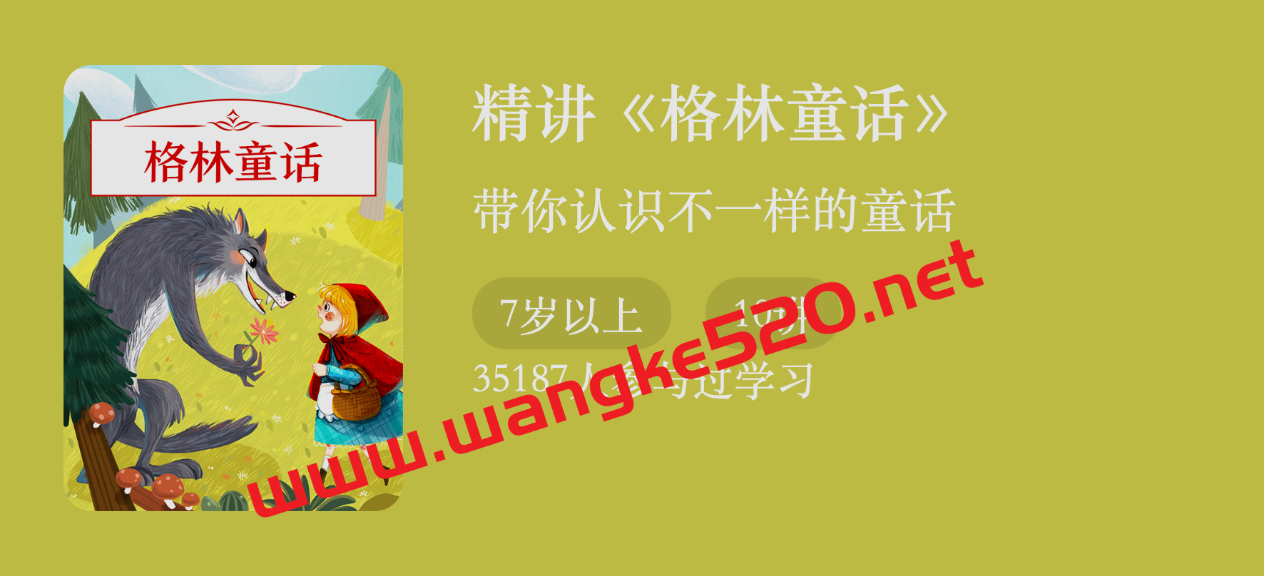 史良·精讲《格林童话》：带你认识不一样的童话插图