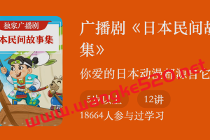 广播剧《日本民间故事集》：你爱的日本动漫都源自它