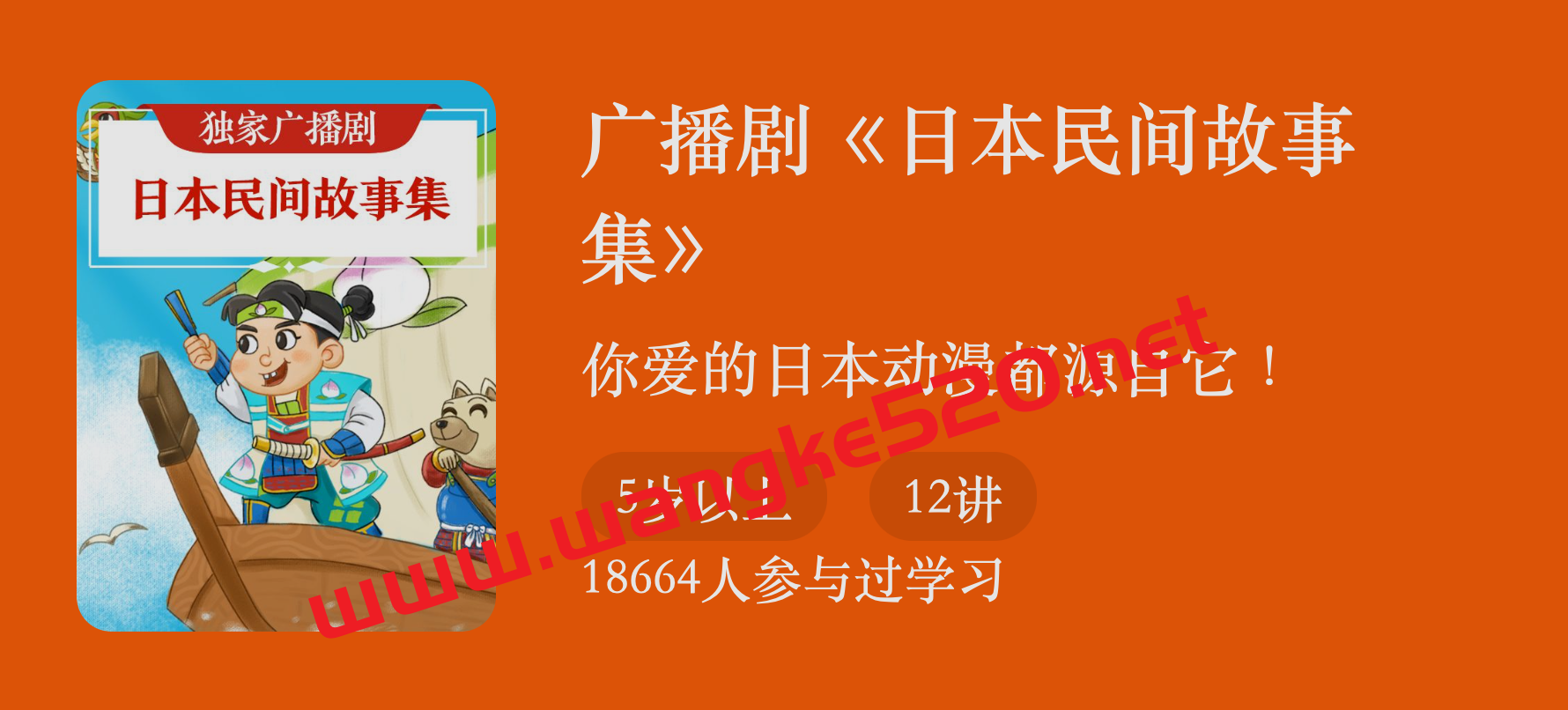 广播剧《日本民间故事集》:你爱的日本动漫都源自它插图 广播剧《日本民间故事集》:你爱的日本动漫都源自它插图